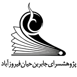 پژوهشسرای دانش‌آموزی جابربن حیان